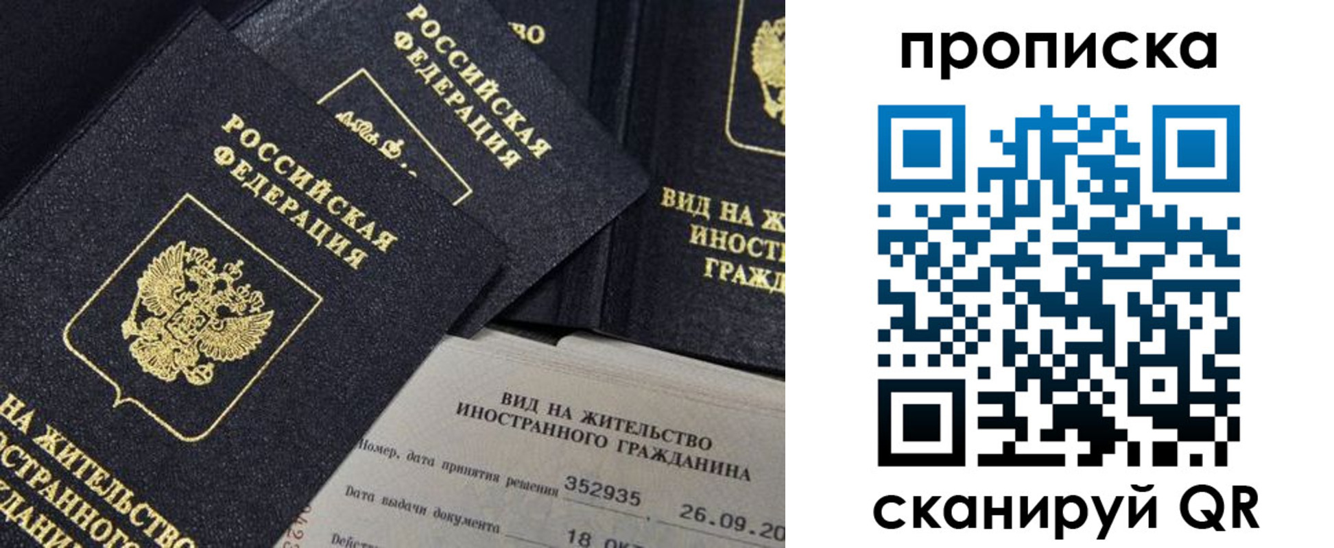прописка паспорт в Великих Луках