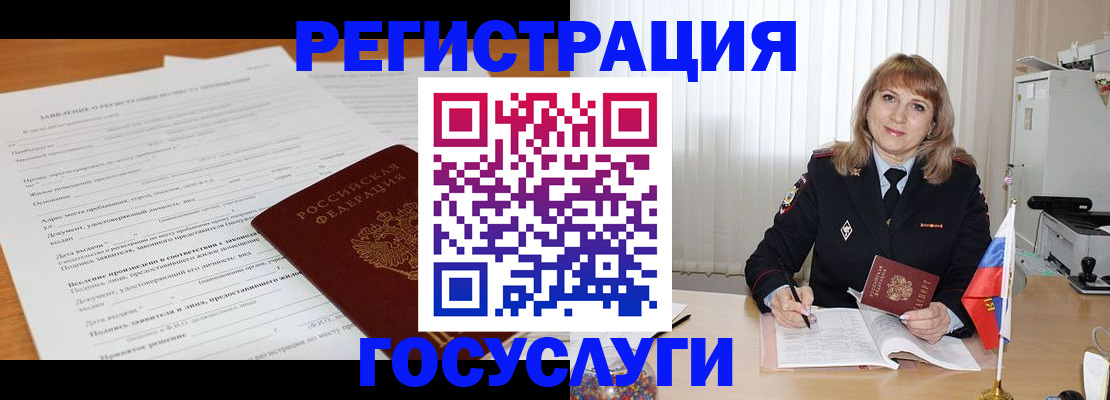 прописка для работы в Великих Луках