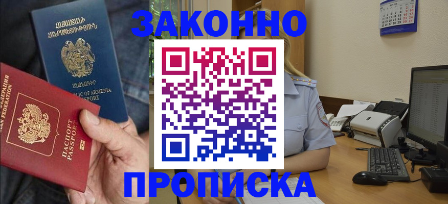 прописка в Великих Луках
