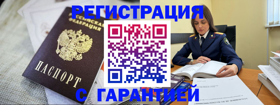 временная регистрация гарантия в Великих Луках